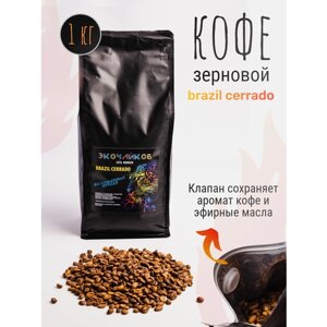 Кофе жареный в зернах, Brazil Cerrado, 1кг