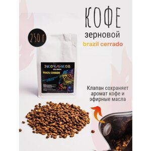 Кофе жареный в зернах, Brazil Cerrado, 250гр
