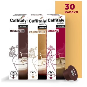 Кофейно-молочные напитки в капсулах Caffitaly System Ecaffe Набор Сладкая жизнь (3 сорта по 10 капсул)