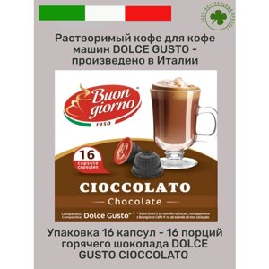 Кофейный напиток "Buongiorno" DolceGusto Cioccolato (16капсул)- 16 порций