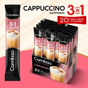 Кофейный напиток Coffesso "Cappuccino 3 в 1" растворимый, 20 стиков