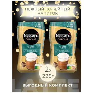 Кофейный напиток Nescafe Gold Latte,2x225 г) Финляндия, полезный подарок на 23 февраля, ароматизированый кофе, на 8 марта коллеге