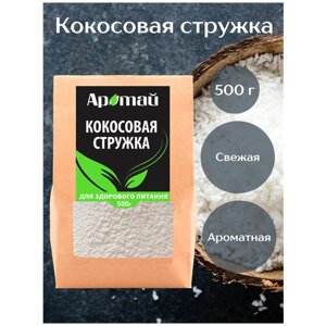 Кокосовая стружка Fine 65% жирности, посыпка кондитерская, декор для выпечки, без сахара, бакалея, 500г