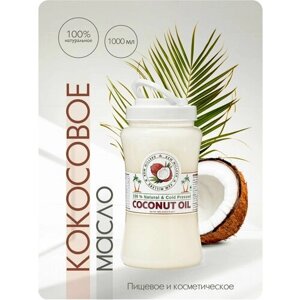 Кокосовое масло Kew Millers ,100% натуральное, холодный отжим, премиум класса, для жарки и еды, тела и волос, пищевое и косметическое.