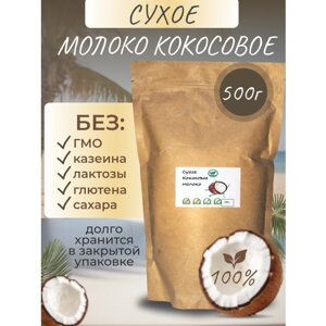 Кокосовое молоко сухое VEGAN 500