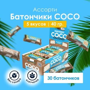 Кокосовые батончики Snaq Fabriq в шоколаде без сахара сосо Ассорти, 30 шт х 40 г