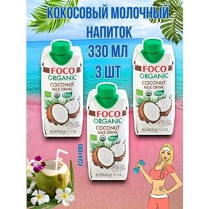 Кокосовый молочный напиток Organic 330 мл 2,2%3 шт