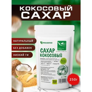 Кокосовый сахар , 250 гр