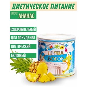 Коктейль для похудения с витаминами ананас 300гр