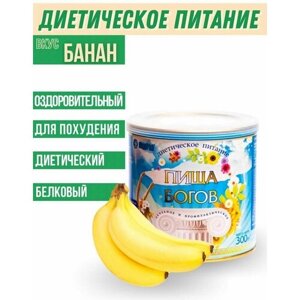 Коктейль для похудения с витаминами банан 300гр