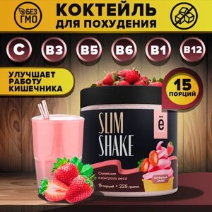 Коктейль для похудения «SLIM SHAKE» 225 г. со вкусом клубничный десерт.