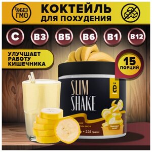 Коктейль для похудения SLIM SHAKE со вкусом банановый десерт 225 г. Ё|батон