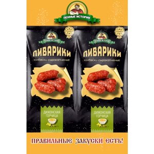 Колбаски сырокопченые Пиварики "Дижонская горчица" 2 шт по 70 г. Пенные истории"