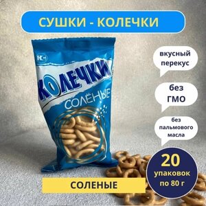 Колечки сушки