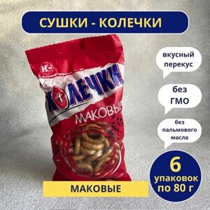 Колечки сушки