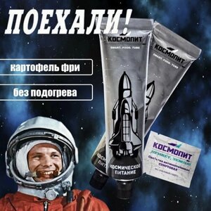 Комплект 9шт Картофель фри в тюбике "Космопит" 165г без подогрева Космическая туристическая готовая еда в подарок/дорогу/поход/полевых