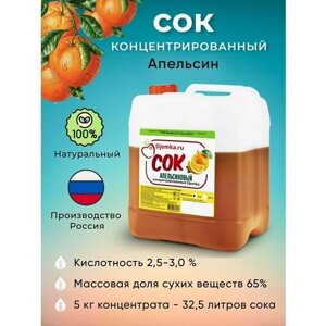 Концентрированный сок Апельсин 5 кг Djemka