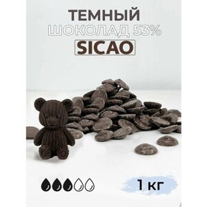 Кондитерский шоколад темный 53% в каплях 1кг