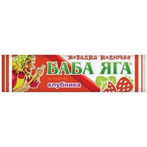 Конфета жевательная "баба ЯГА", Клубника, 11г. 48 шт