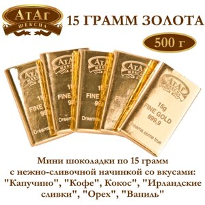 Конфеты "15 грамм золота" 500 гр/Слитки/Атаг/Конфеты/