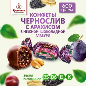 Конфеты Чернослив Шоколадный с Арахисом, пакет 600 гр
