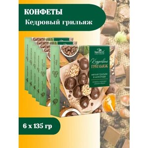 Конфеты Грильяж с кедровым орехом, 135г. Galagancha. Натуральный продукт ручной работы. Отличный подарок. Полезные сладости.