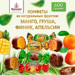 Конфеты из цукатов Микс цукаты шоколадные: Манго, Апельсин, Финик, Груша, пакет 600 г
