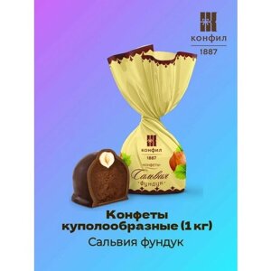 Конфеты куполообразные Сальвия фундук (1 кг)