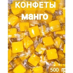 Конфеты манго кубики 500 гр