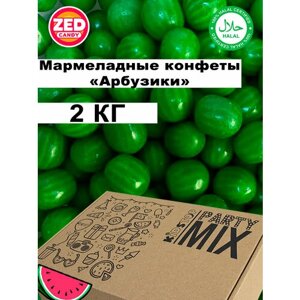 Конфеты мармеладные жевательные "Арбузики" от ZED Candy в упаковке 2 кг, для праздников и торговых автоматов)