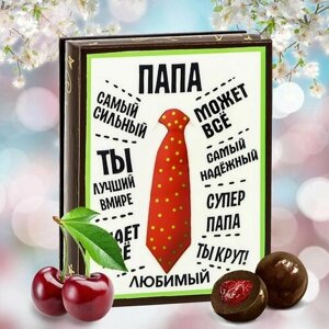 Конфеты мужчине Драже с Вишней Шоколадное в подарочном наборе - шкатулка "Любимый Папа", 70 гр