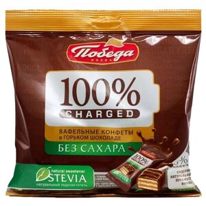 Конфеты Победа вкуса 100% Charged вафельные в горьком шоколаде без сахара, 150 г, флоу-пак