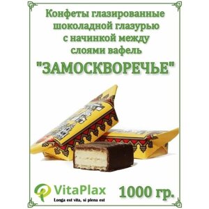 Конфеты "Замоскворечье" 1000 гр