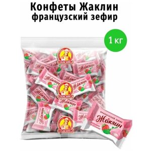 Конфеты Жаклин Славянка французский зефир со вкусом клубника-базилик 1 кг