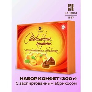 Конфил - Шоколадные конфеты с заспиртованным абрикосом (300 г)