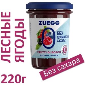 Конфитюр Zuegg Лесные ягоды без сахара, банка, 220 г