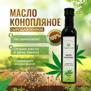 Конопляное масло сыродавленное, холодного отжима, 250 мл.