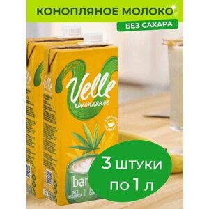 Конопляное молоко Velle растительное рисовое молоко без сахара Barista 3 шт. x 1 л.