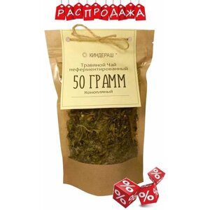 Конопляный чай "50 грамм", 50гр