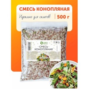 "Конопляный суперфуд"смесь для выпечки и салатов, 500 грамм