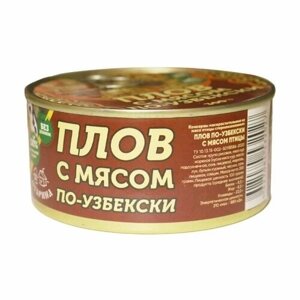 Консервы "Плов по-узбекски с мясом птицы", 300 гр - 6 шт