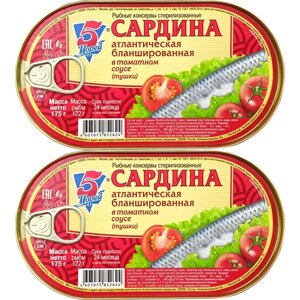 Консервы рыбные 5 Морей - Сардина атлантическая в томатном соусе, 175 г - 2 шт