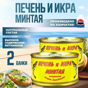 Консервы рыбные - Ассорти деликатесное кайтес из печени и икры минтая, 120 г - 2 шт