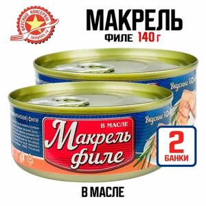 Консервы рыбные "Вкусные консервы"Макрель (скумбрия японская) в масле, 140 г - 2 шт