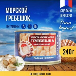 Консервы Рыбозавод Большекаменский "Гребешок натуральный", 240 гр.