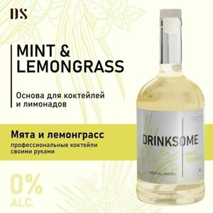 Кордиал безалкогольный основа для коктейлей Drinksome Mint & Lemongrass, 700 мл