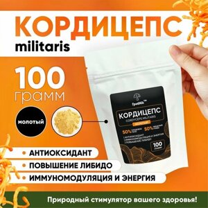 Кордицепс 50% плодовое тело + 50% мицелий. 100 грамм