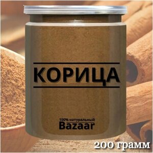 Корица молотая / 200 грамм