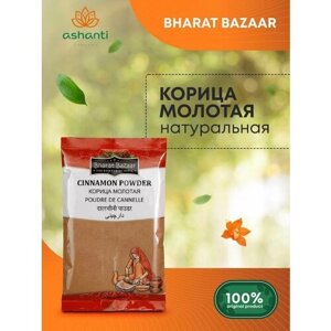 Корица молотая натуральная, Индия Bharat Bazaar (Бхарат Базар), 100г