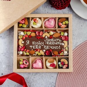 Коробка конфет ручной работы, подарок на 14 февраля "я буду любить тебя вечно"